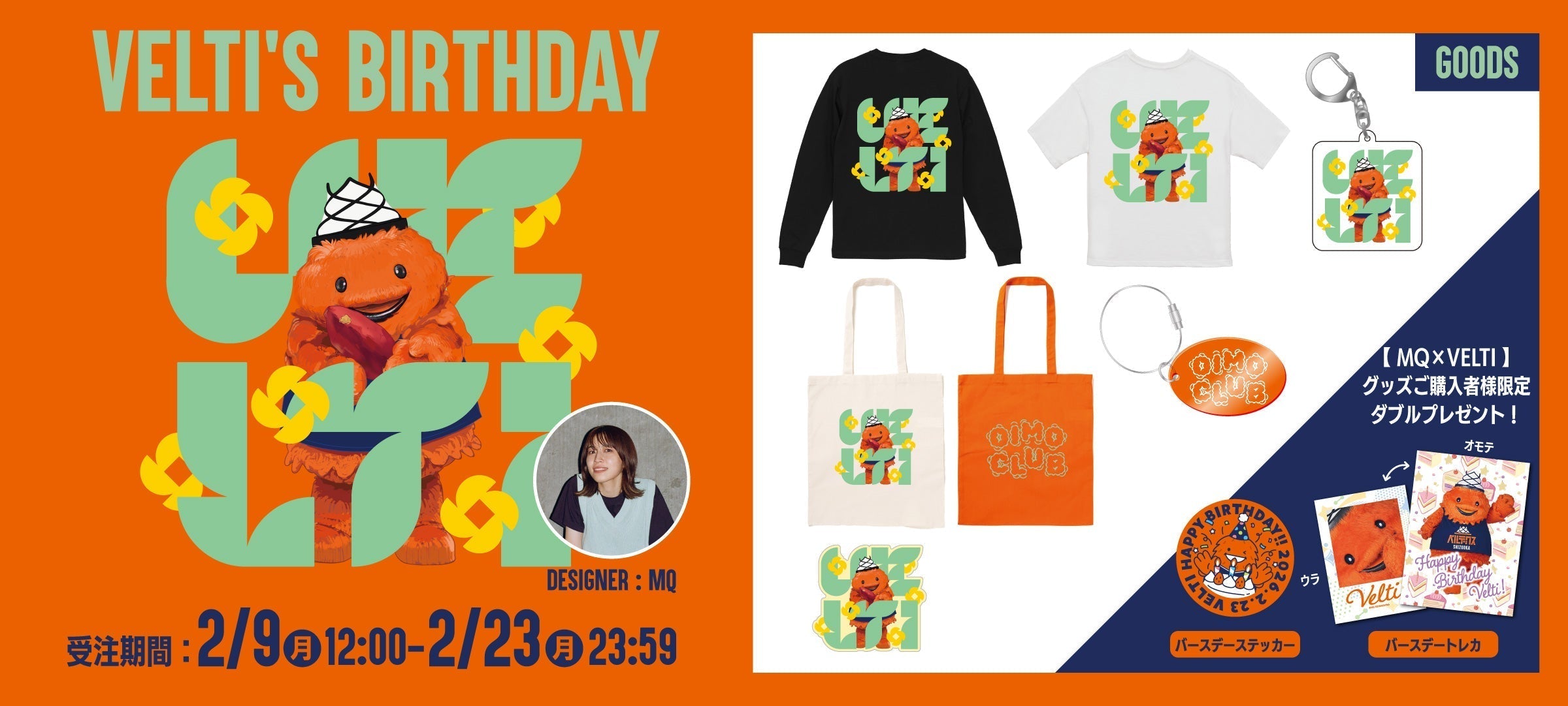 新商品】ベルティの誕生日グッズが2/9(月)より受注販売開始