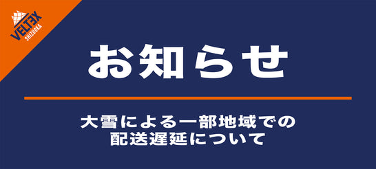 大雪による一部地域での配送遅延のお知らせ