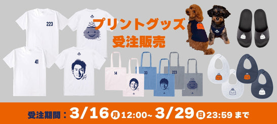 【新商品】FACEプリントグッズ、ペットウェアなどの新アイテムが登場！