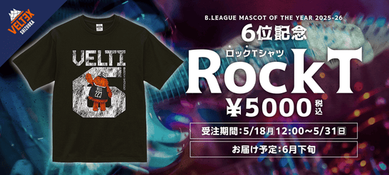 【新商品】ベルティのロックＴシャツが5/18(月)より受注販売開始！