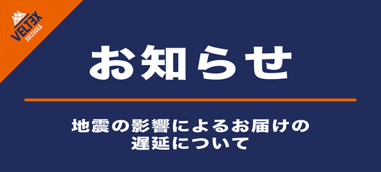 地震の影響によるお届けの遅延について