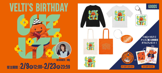 【新商品】ベルティの誕生日グッズ、選手＆応援グッズが新登場！