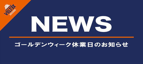 ゴールデンウィーク休業日のお知らせ