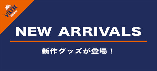 【新商品】ベルティの新作グッズ5点が仲間入り！― 日常に、ベルティを。―
