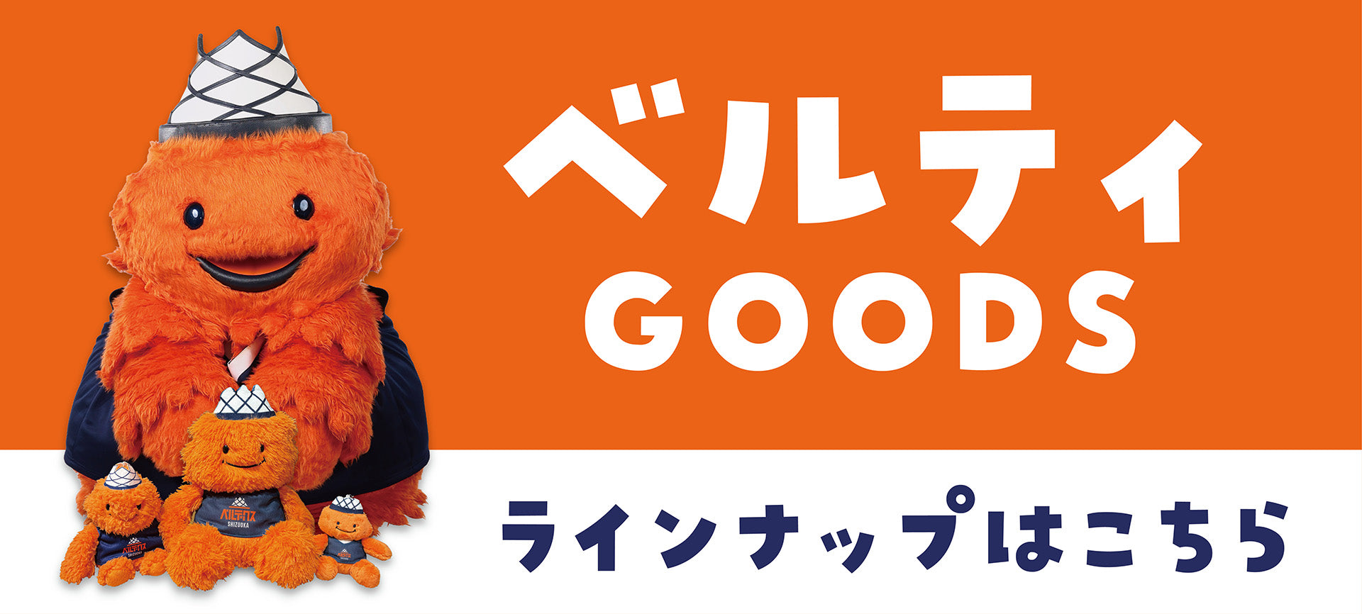 ベルテックス静岡 公式オンラインストア