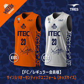 【予約】【 FC/レギュラー 会員様限定 直筆サイン入り 】2026-27 オーセンティックユニフォーム（キッズサイズ）