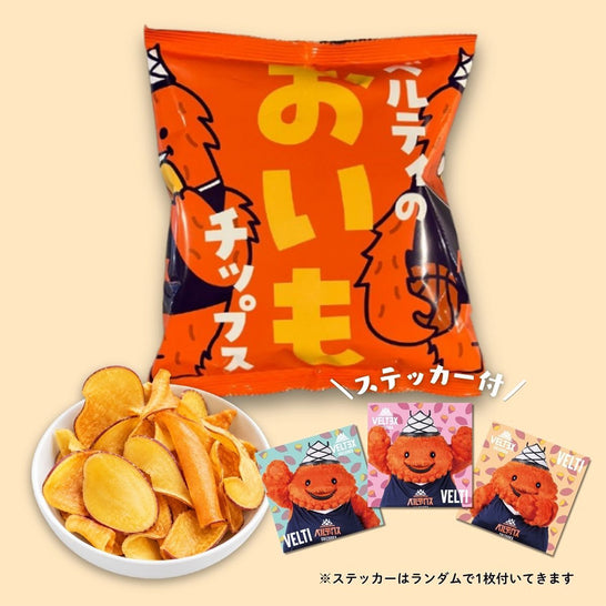 ベルティのおいもチップス【特典シール付き】