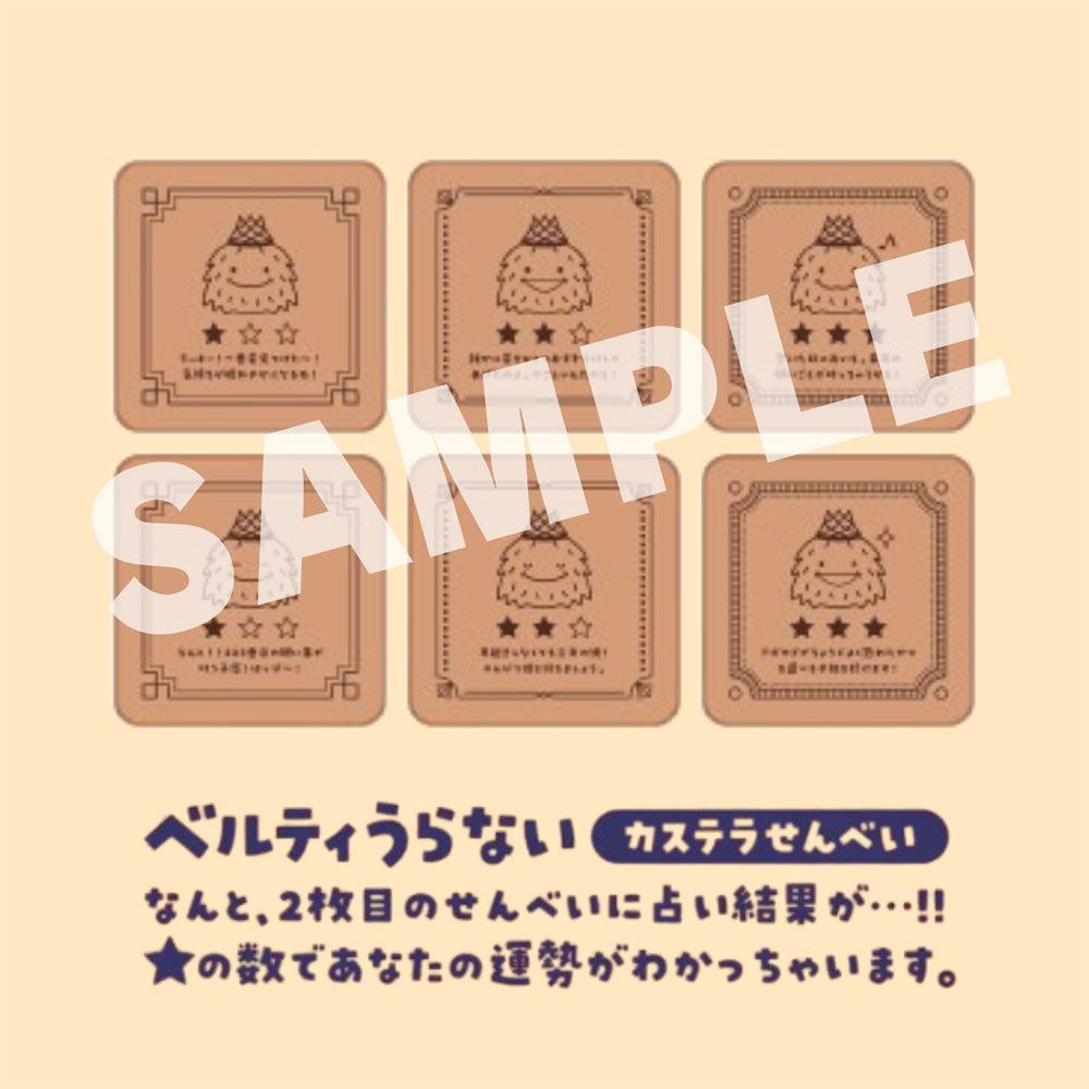 【お得！4袋セット】ベルティうらない～カステラせんべい～