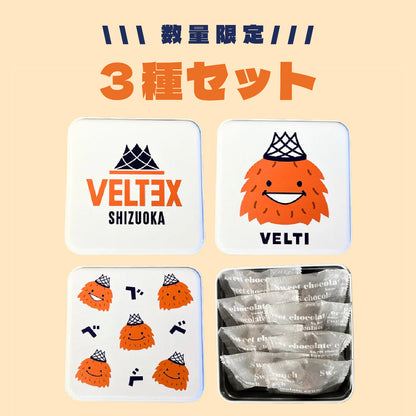 【数量限定】VELTEXチョコクランチ3種セット