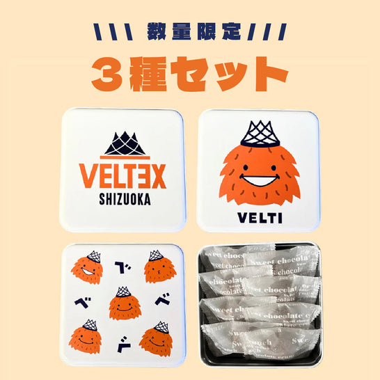 【数量限定】VELTEXチョコクランチ3種セット
