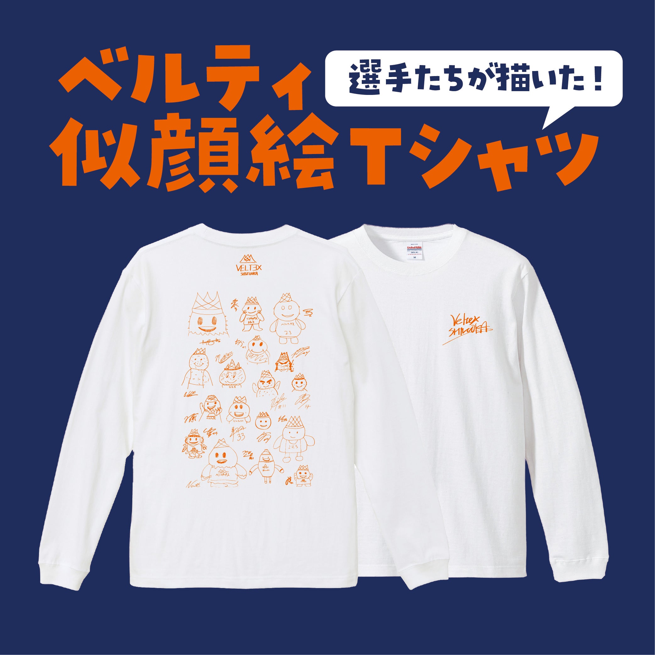 選手直筆似顔絵ベルTEE – ベルテックス静岡 公式オンラインストア