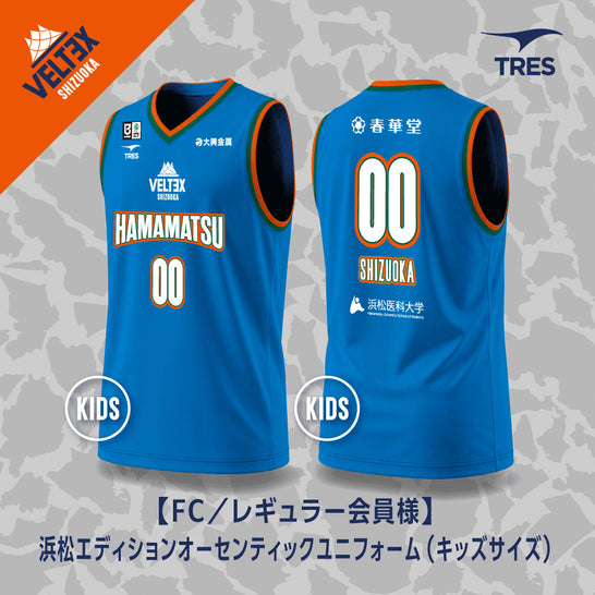 【予約】【 FC/レギュラー 会員様 】2026-27 浜松エディション オーセンティックユニフォーム（キッズサイズ）